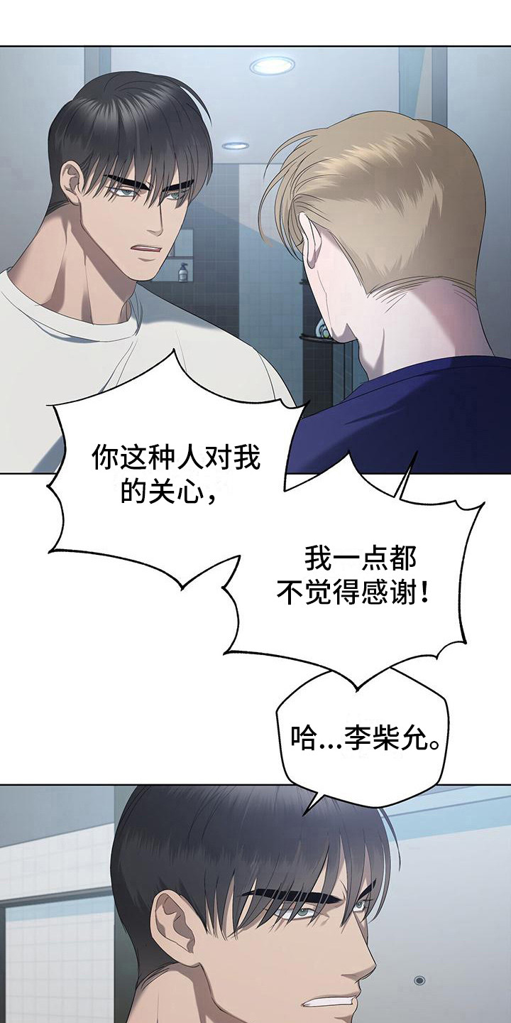 《水上球场》漫画最新章节第21章：撒气免费下拉式在线观看章节第【2】张图片