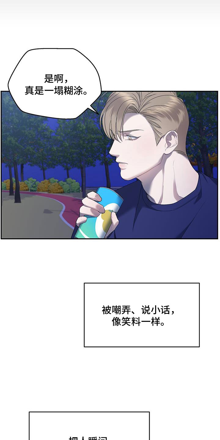 《水上球场》漫画最新章节第23章：喝醉免费下拉式在线观看章节第【18】张图片