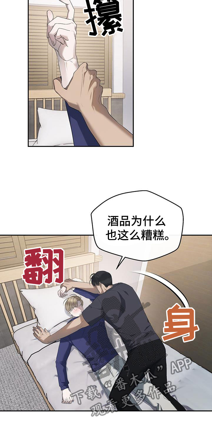 《水上球场》漫画最新章节第24章：酒后真心免费下拉式在线观看章节第【3】张图片