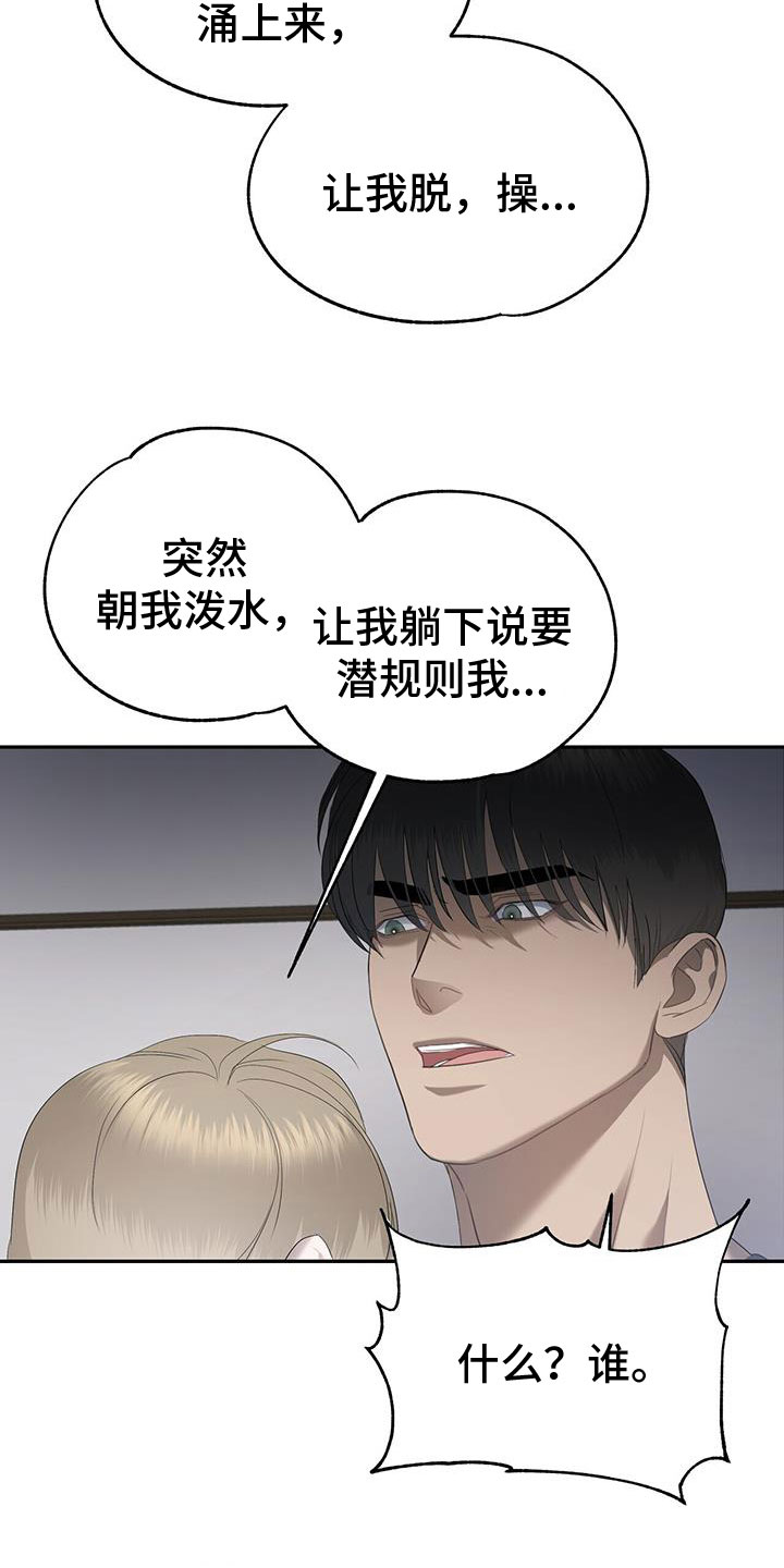 《水上球场》漫画最新章节第24章：酒后真心免费下拉式在线观看章节第【24】张图片