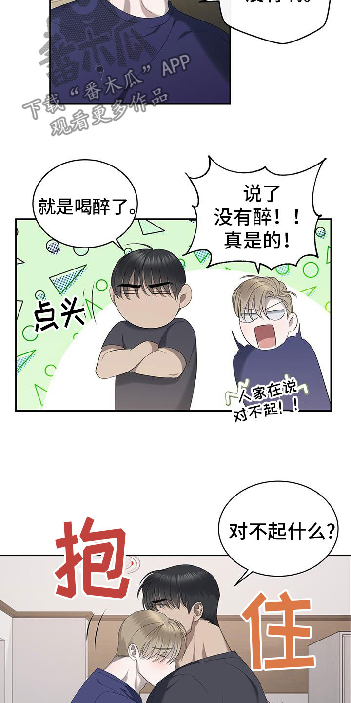 《水上球场》漫画最新章节第24章：酒后真心免费下拉式在线观看章节第【14】张图片