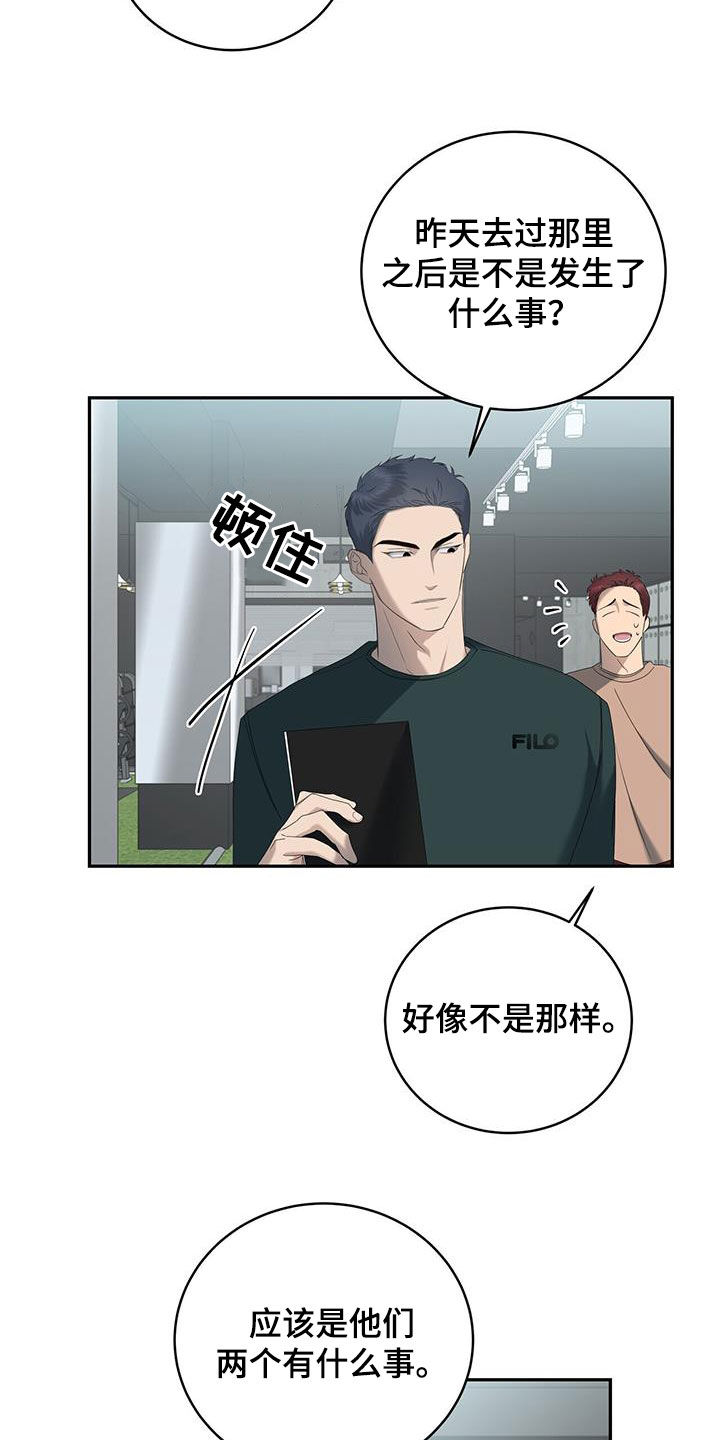 《水上球场》漫画最新章节第29章：他算什么免费下拉式在线观看章节第【20】张图片