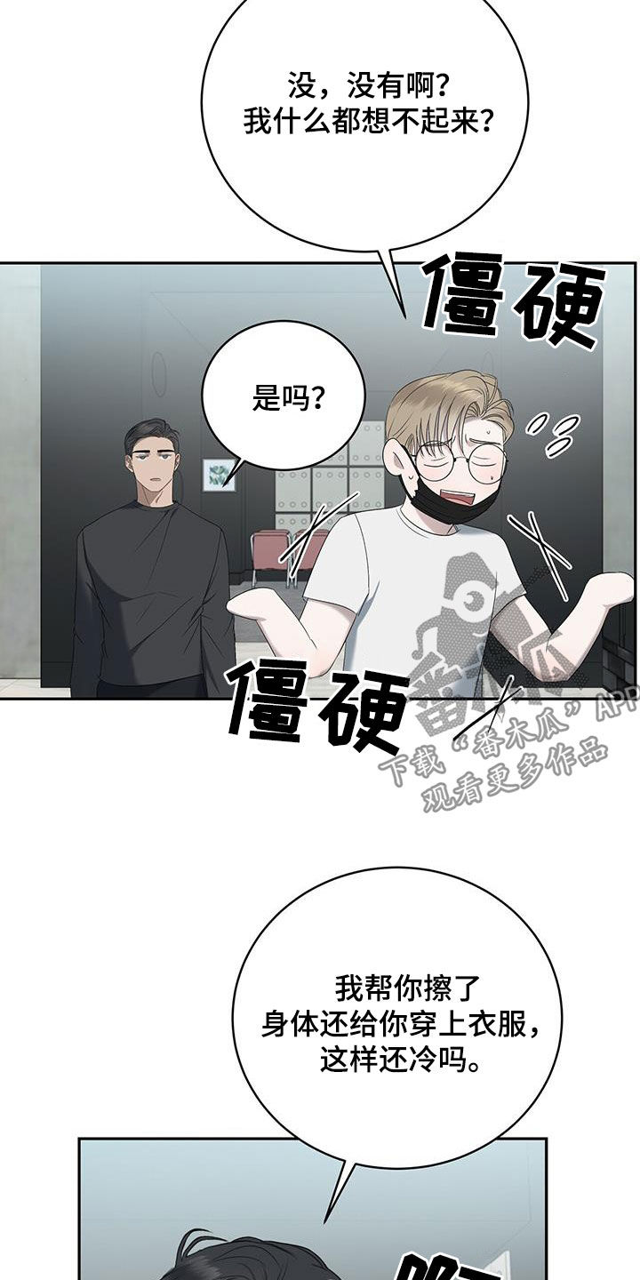 《水上球场》漫画最新章节第29章：他算什么免费下拉式在线观看章节第【4】张图片