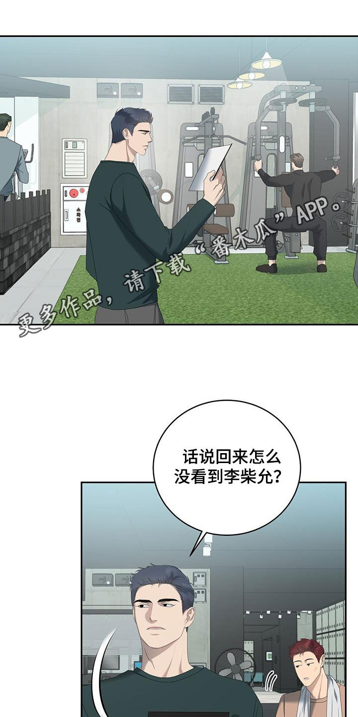 《水上球场》漫画最新章节第29章：他算什么免费下拉式在线观看章节第【22】张图片