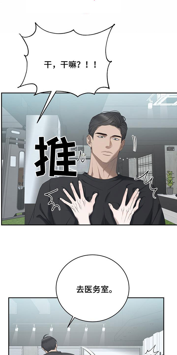 《水上球场》漫画最新章节第29章：他算什么免费下拉式在线观看章节第【9】张图片