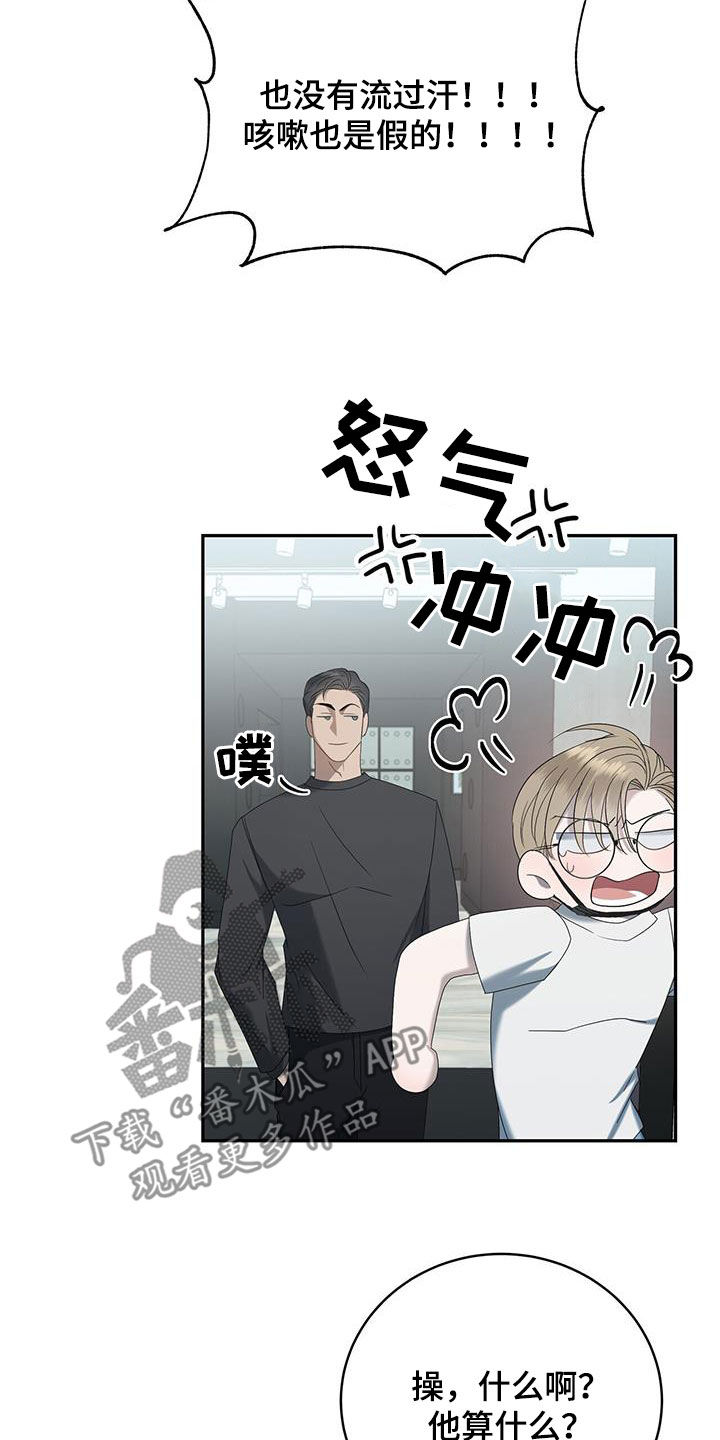 《水上球场》漫画最新章节第29章：他算什么免费下拉式在线观看章节第【2】张图片