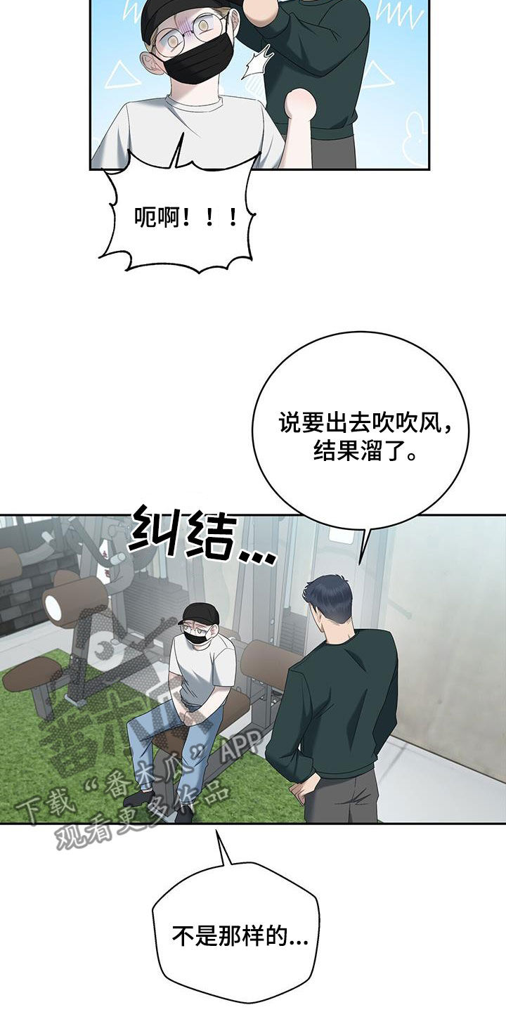 《水上球场》漫画最新章节第29章：他算什么免费下拉式在线观看章节第【16】张图片