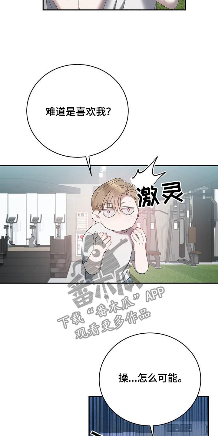 《水上球场》漫画最新章节第30章：这个疯子免费下拉式在线观看章节第【4】张图片