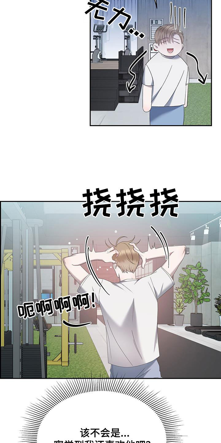 《水上球场》漫画最新章节第30章：这个疯子免费下拉式在线观看章节第【3】张图片