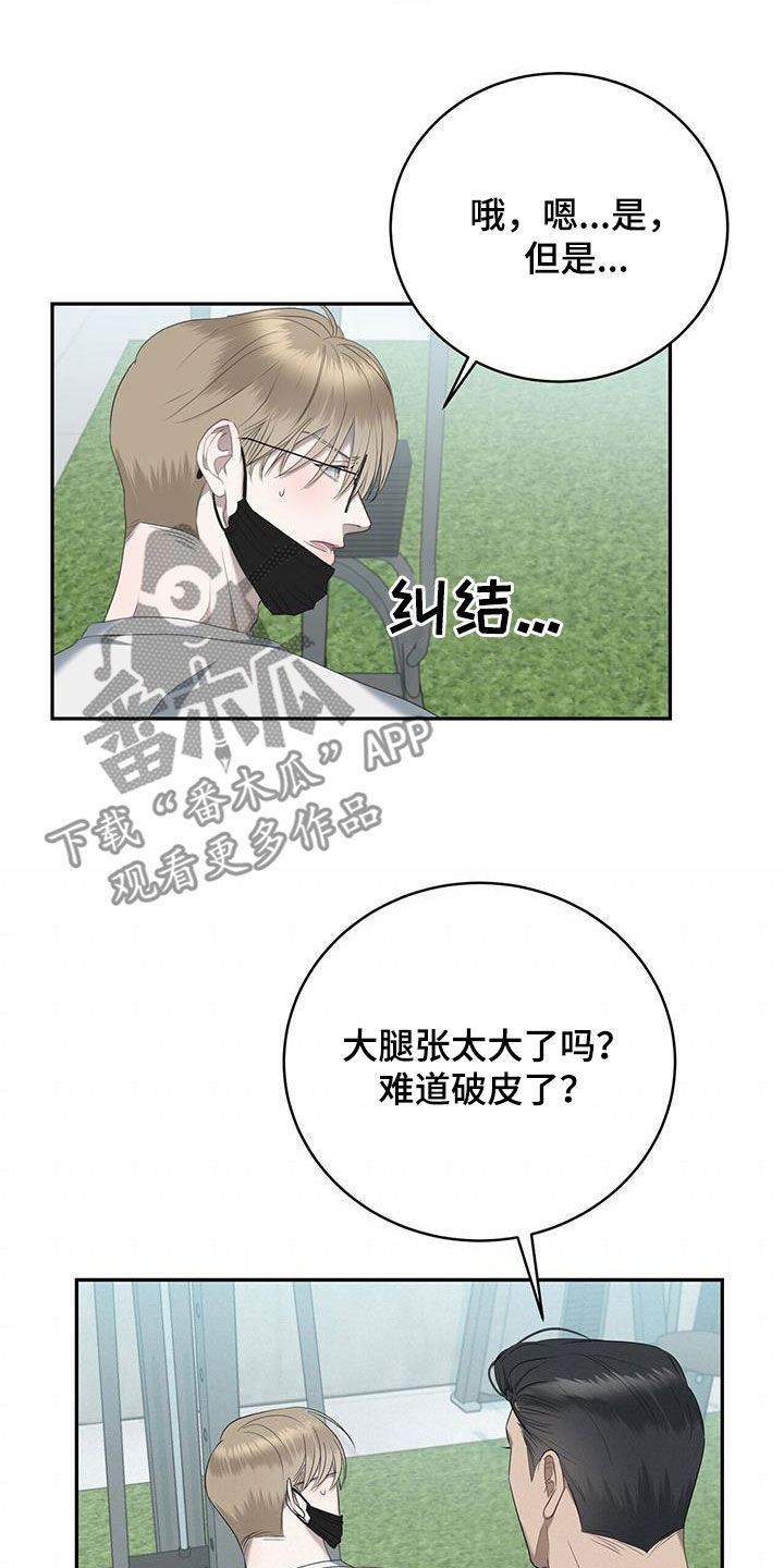 《水上球场》漫画最新章节第30章：这个疯子免费下拉式在线观看章节第【20】张图片