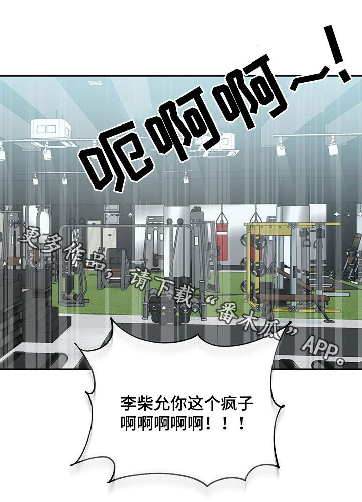 《水上球场》漫画最新章节第30章：这个疯子免费下拉式在线观看章节第【1】张图片