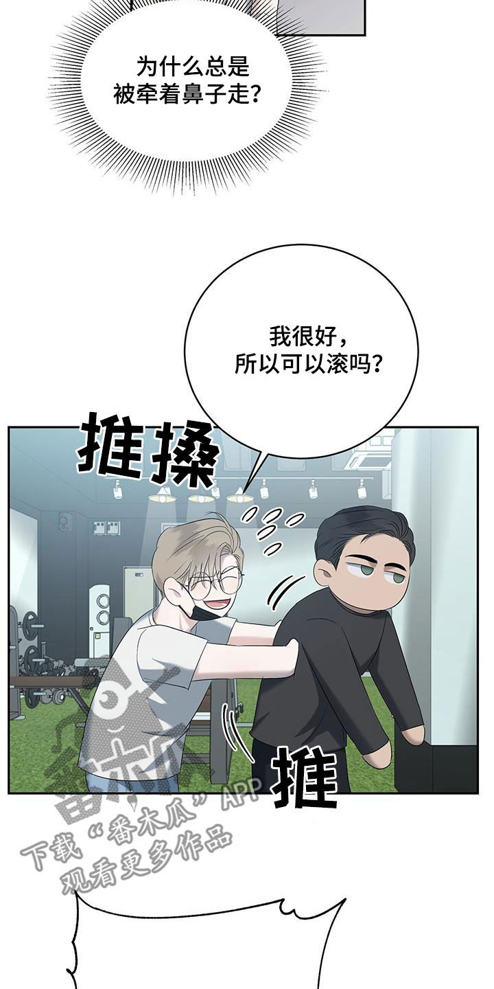 《水上球场》漫画最新章节第30章：这个疯子免费下拉式在线观看章节第【18】张图片