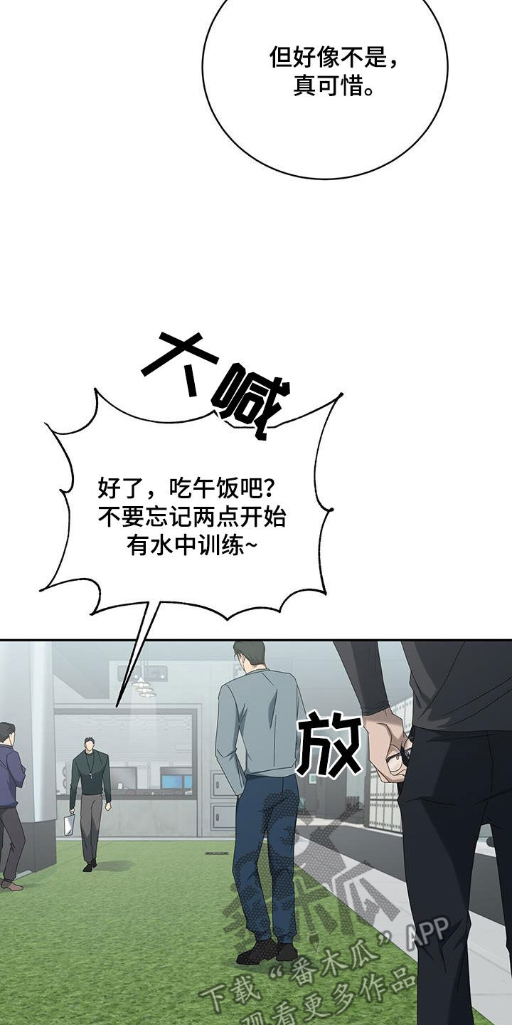 《水上球场》漫画最新章节第30章：这个疯子免费下拉式在线观看章节第【9】张图片