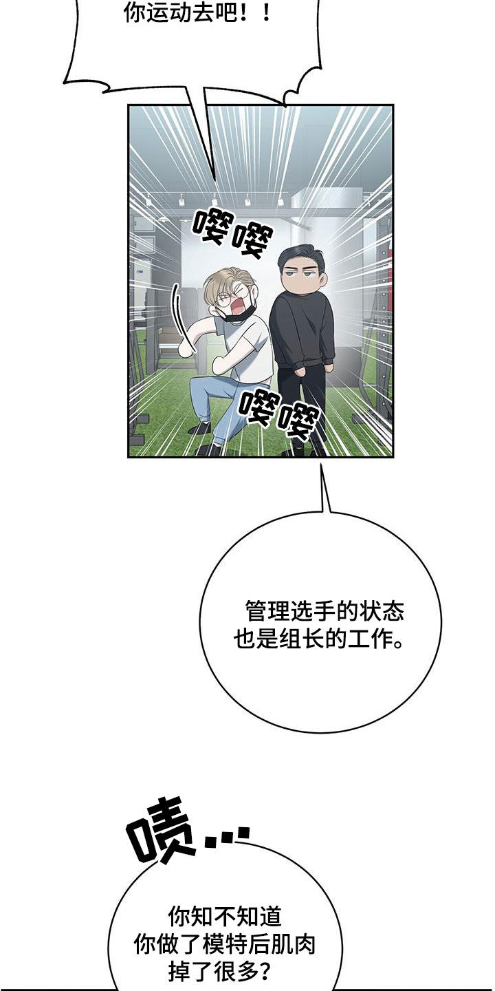 《水上球场》漫画最新章节第30章：这个疯子免费下拉式在线观看章节第【17】张图片