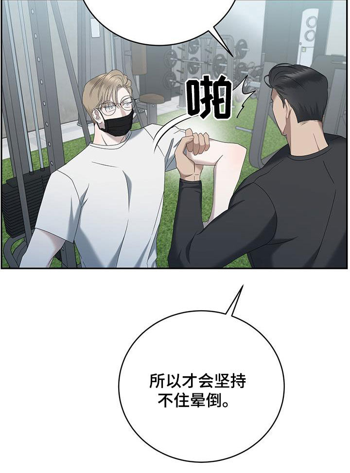 《水上球场》漫画最新章节第30章：这个疯子免费下拉式在线观看章节第【16】张图片