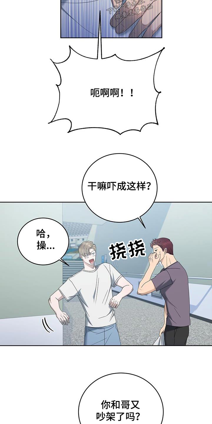 《水上球场》漫画最新章节第31章：昨天免费下拉式在线观看章节第【14】张图片