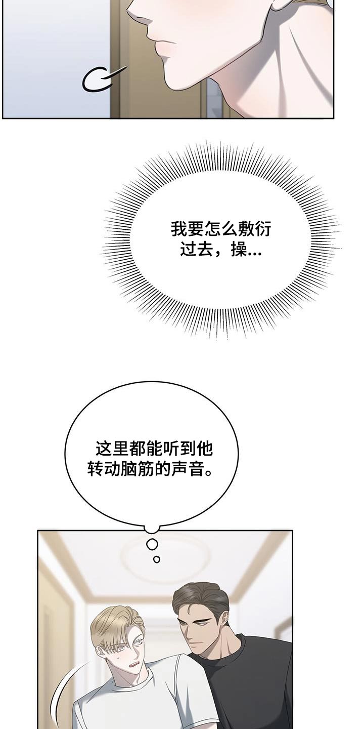 《水上球场》漫画最新章节第32章：等等免费下拉式在线观看章节第【19】张图片