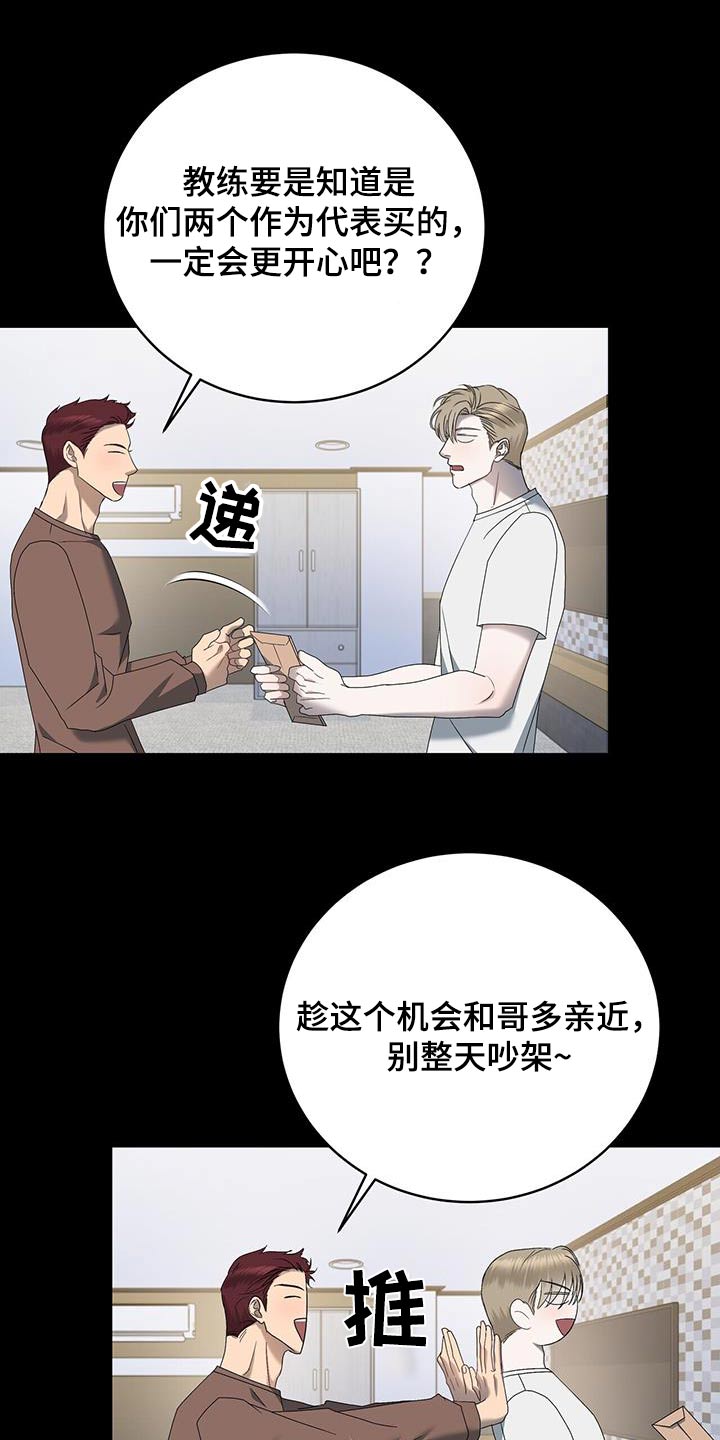 《水上球场》漫画最新章节第33章：停下免费下拉式在线观看章节第【15】张图片