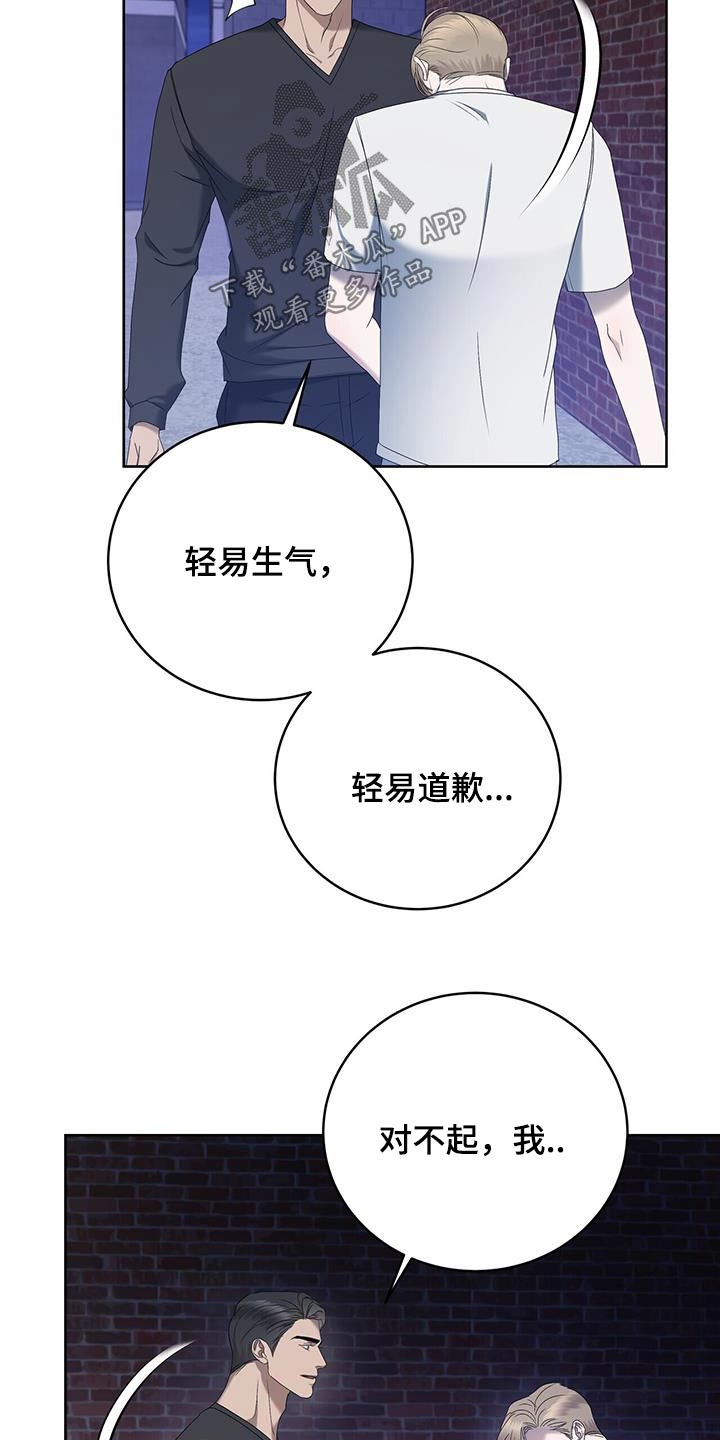 《水上球场》漫画最新章节第35章：道歉免费下拉式在线观看章节第【2】张图片