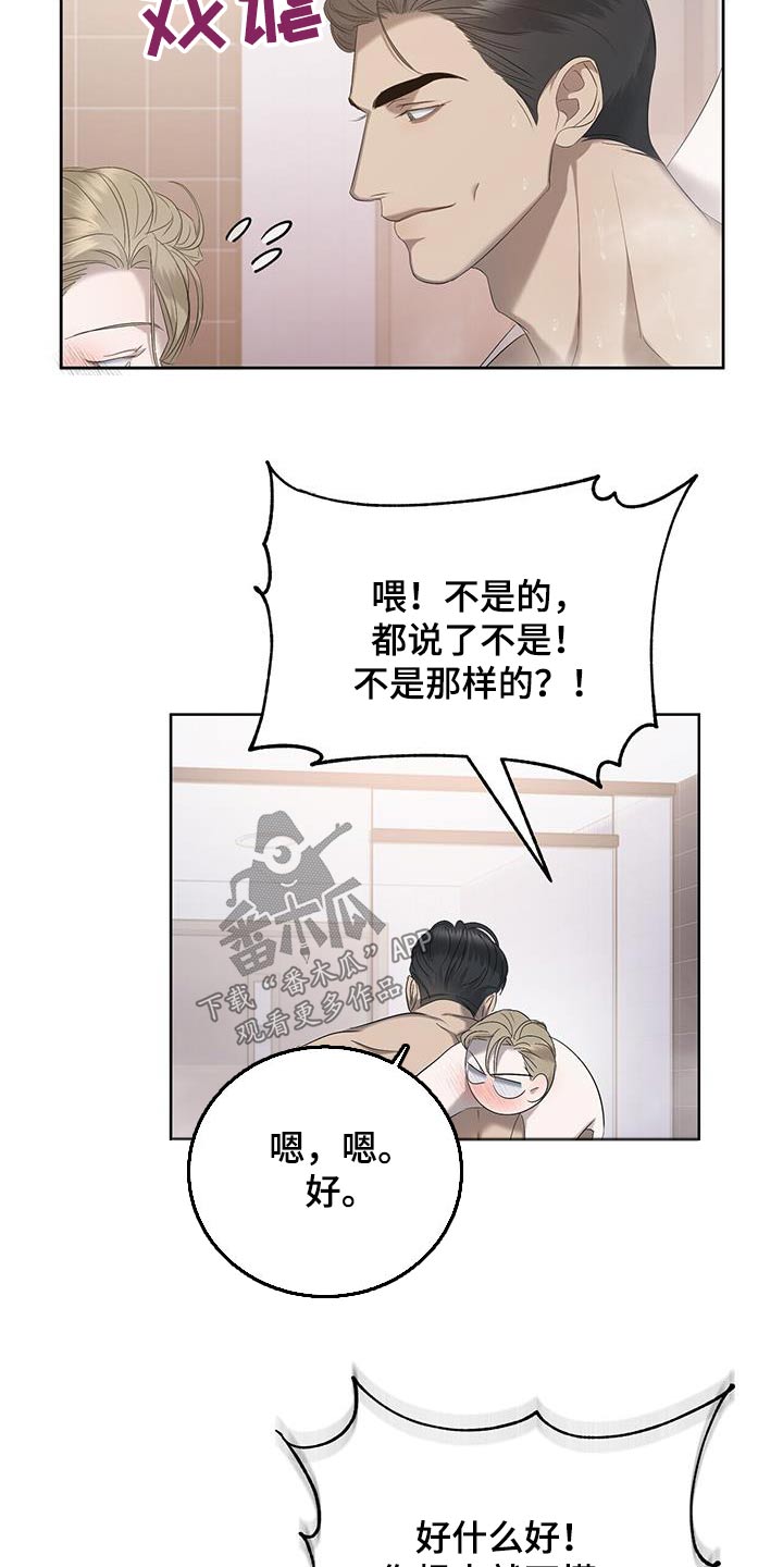 《水上球场》漫画最新章节第37章：不是那样免费下拉式在线观看章节第【14】张图片