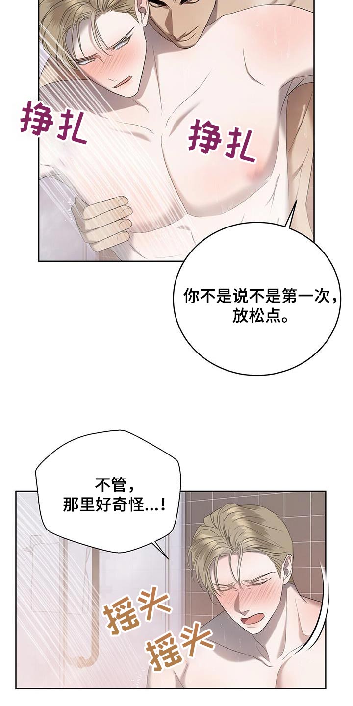 《水上球场》漫画最新章节第37章：不是那样免费下拉式在线观看章节第【23】张图片