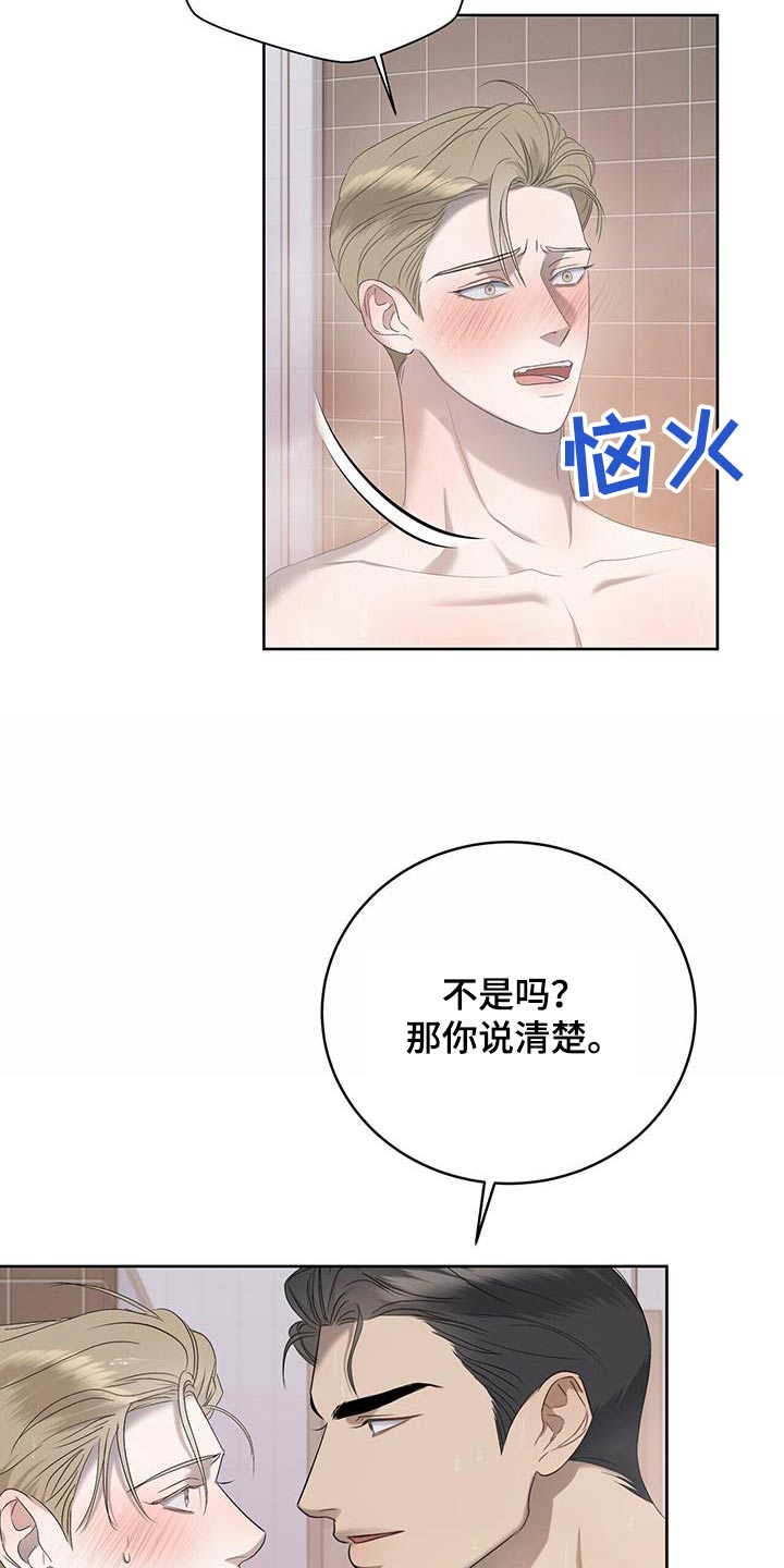 《水上球场》漫画最新章节第37章：不是那样免费下拉式在线观看章节第【21】张图片