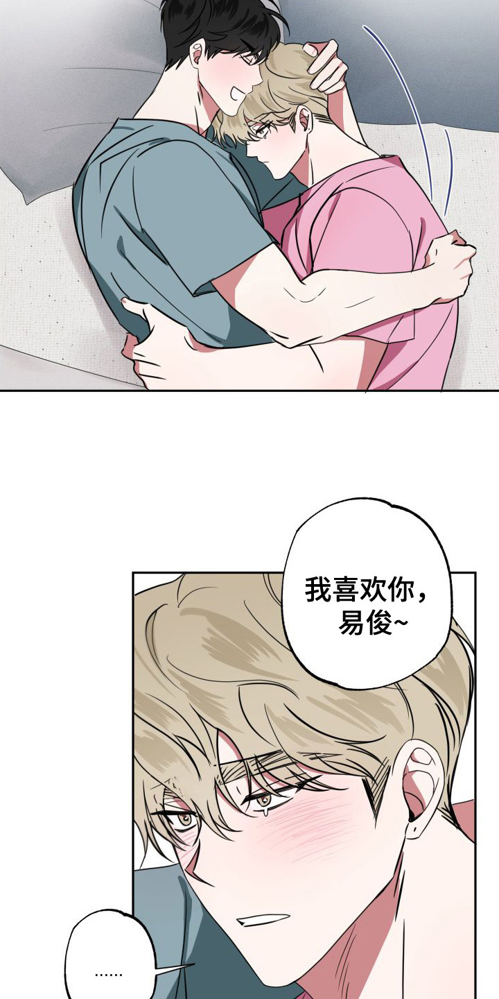 《师父的宝贝》漫画最新章节第22章：表白（完结）免费下拉式在线观看章节第【3】张图片