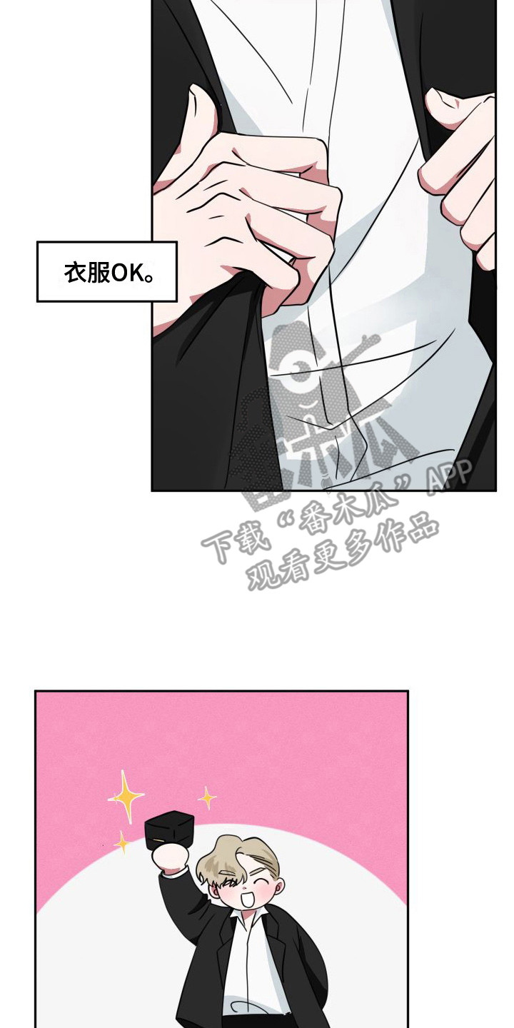 《师父的宝贝》漫画最新章节第22章：表白（完结）免费下拉式在线观看章节第【14】张图片