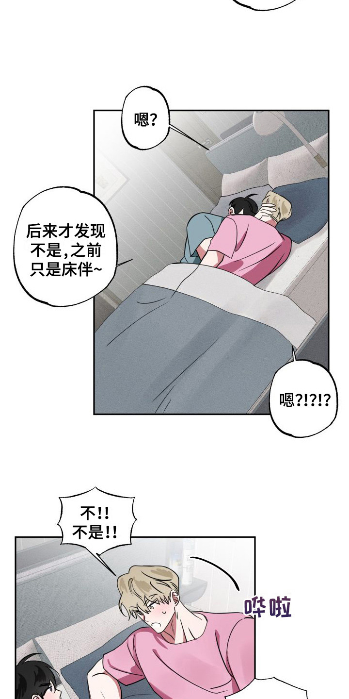 《师父的宝贝》漫画最新章节第22章：表白（完结）免费下拉式在线观看章节第【7】张图片