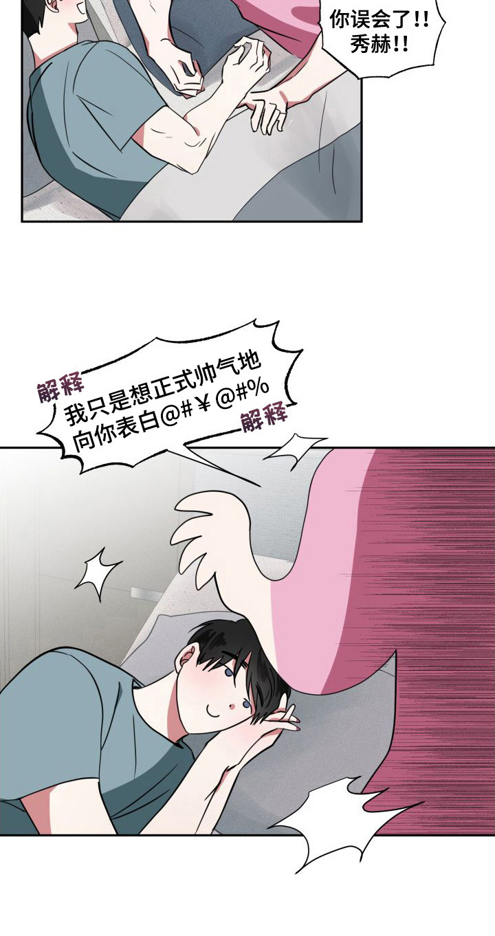 《师父的宝贝》漫画最新章节第22章：表白（完结）免费下拉式在线观看章节第【6】张图片