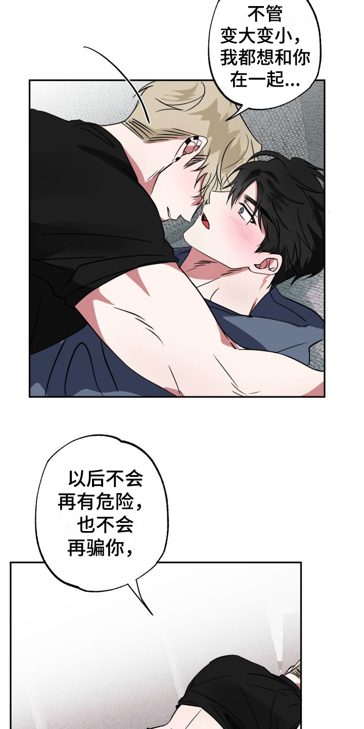 《师父的宝贝》漫画最新章节第21章：请原谅免费下拉式在线观看章节第【17】张图片