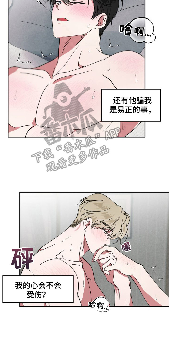 《师父的宝贝》漫画最新章节第21章：请原谅免费下拉式在线观看章节第【12】张图片