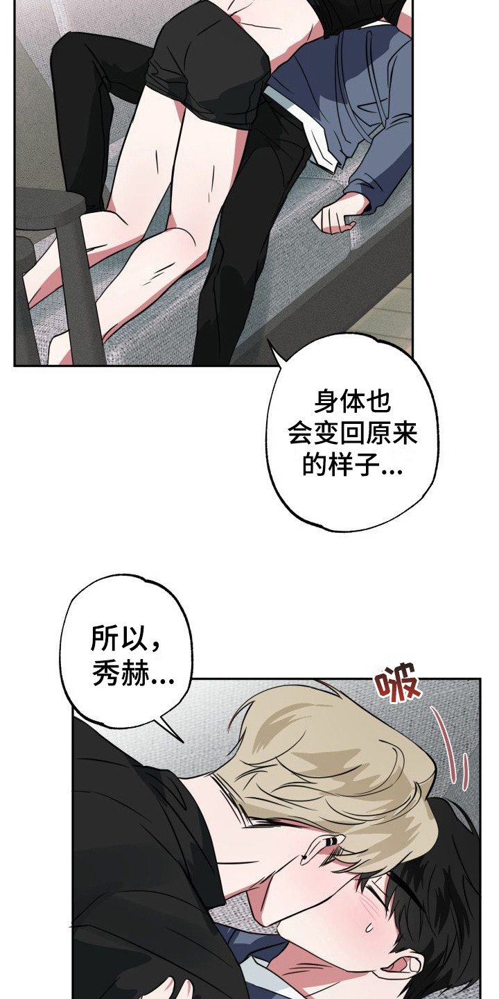 《师父的宝贝》漫画最新章节第21章：请原谅免费下拉式在线观看章节第【16】张图片