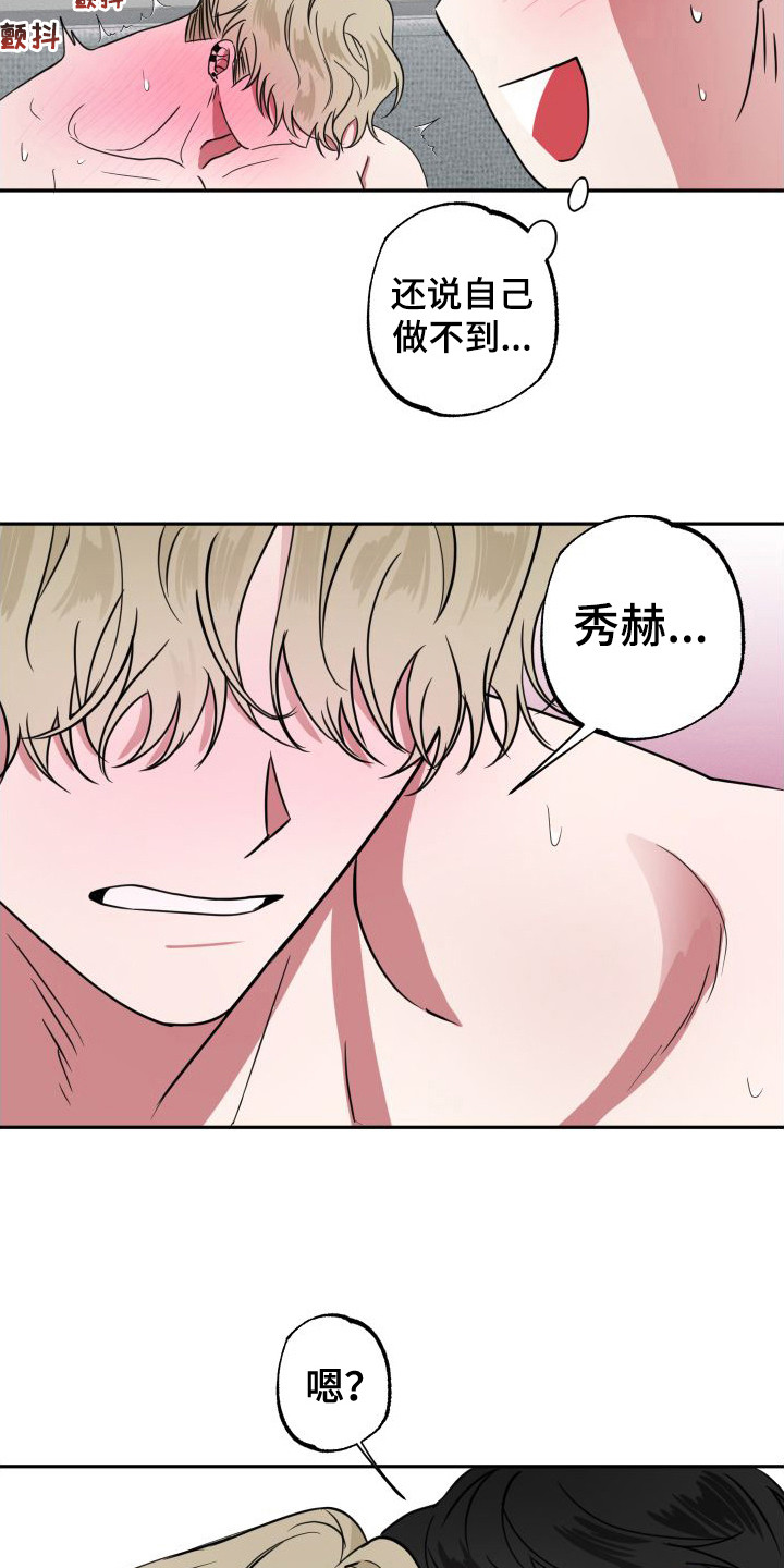 《师父的宝贝》漫画最新章节第21章：请原谅免费下拉式在线观看章节第【4】张图片