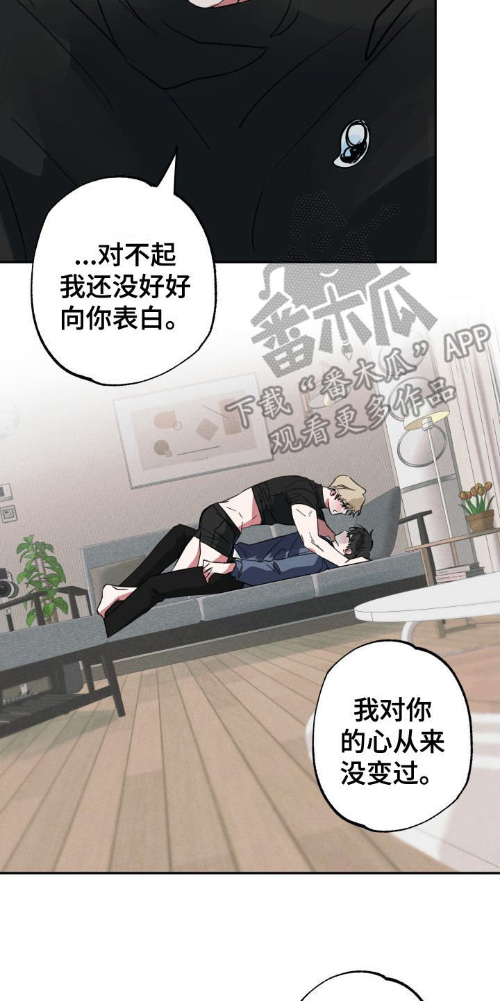 《师父的宝贝》漫画最新章节第21章：请原谅免费下拉式在线观看章节第【18】张图片