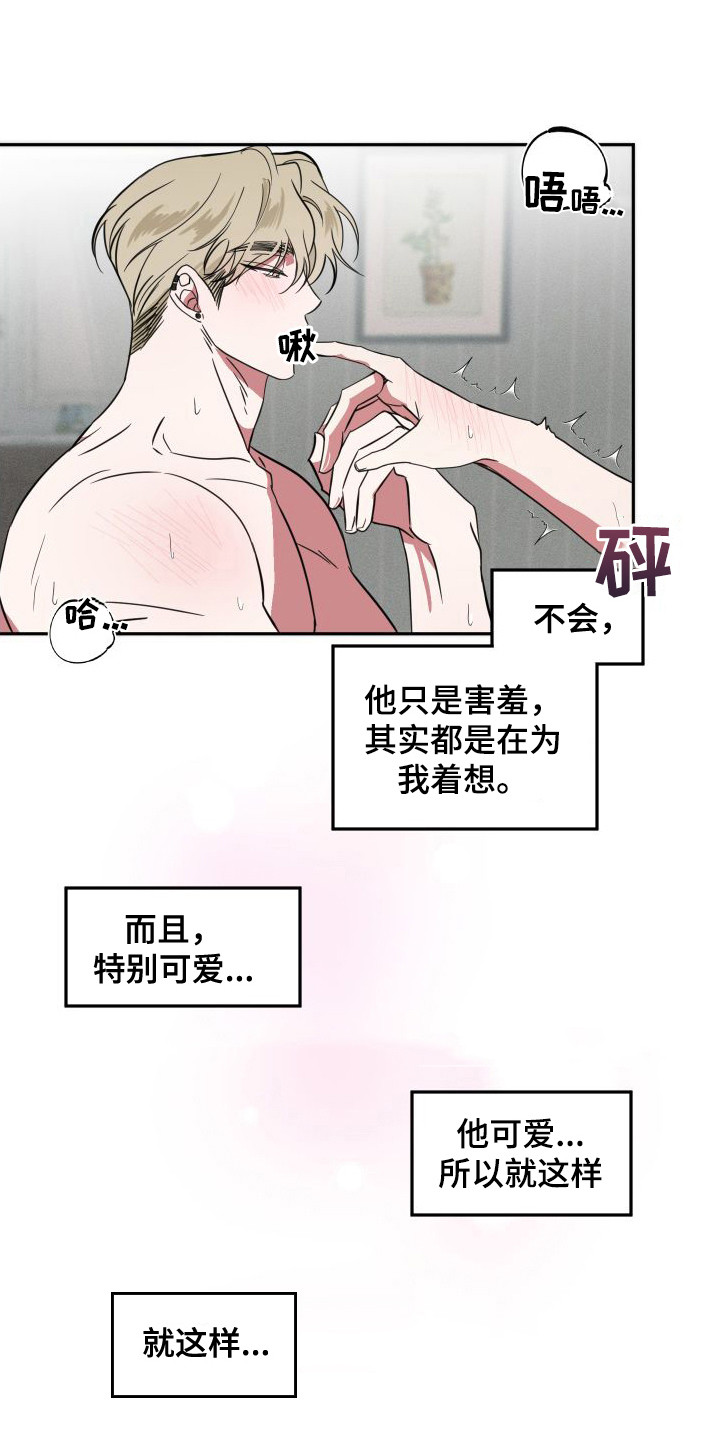 《师父的宝贝》漫画最新章节第21章：请原谅免费下拉式在线观看章节第【11】张图片