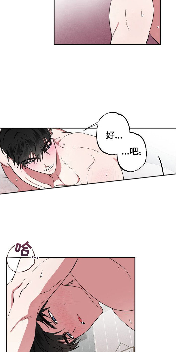 《师父的宝贝》漫画最新章节第21章：请原谅免费下拉式在线观看章节第【7】张图片