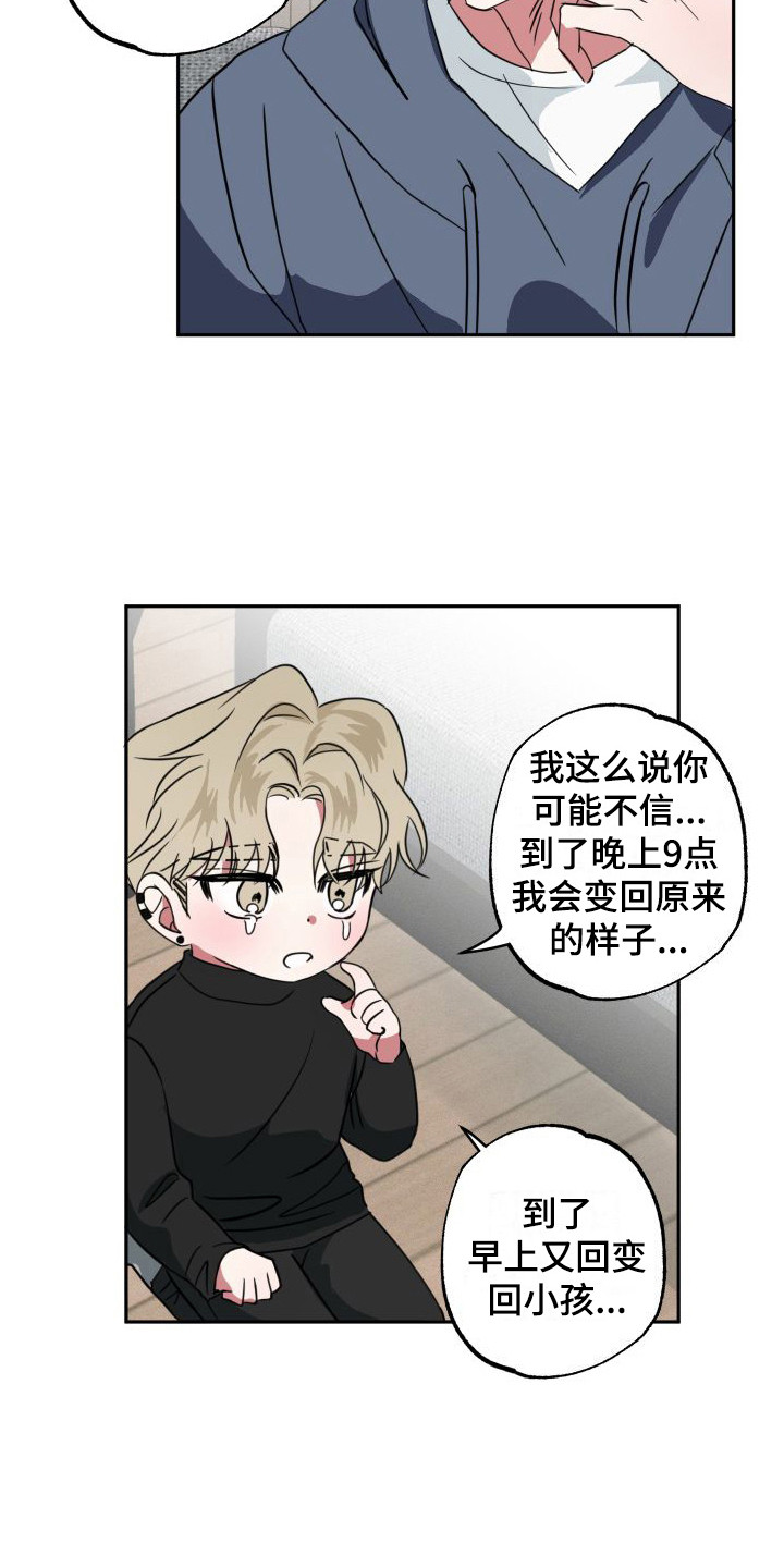 《师父的宝贝》漫画最新章节第20章：解释免费下拉式在线观看章节第【6】张图片