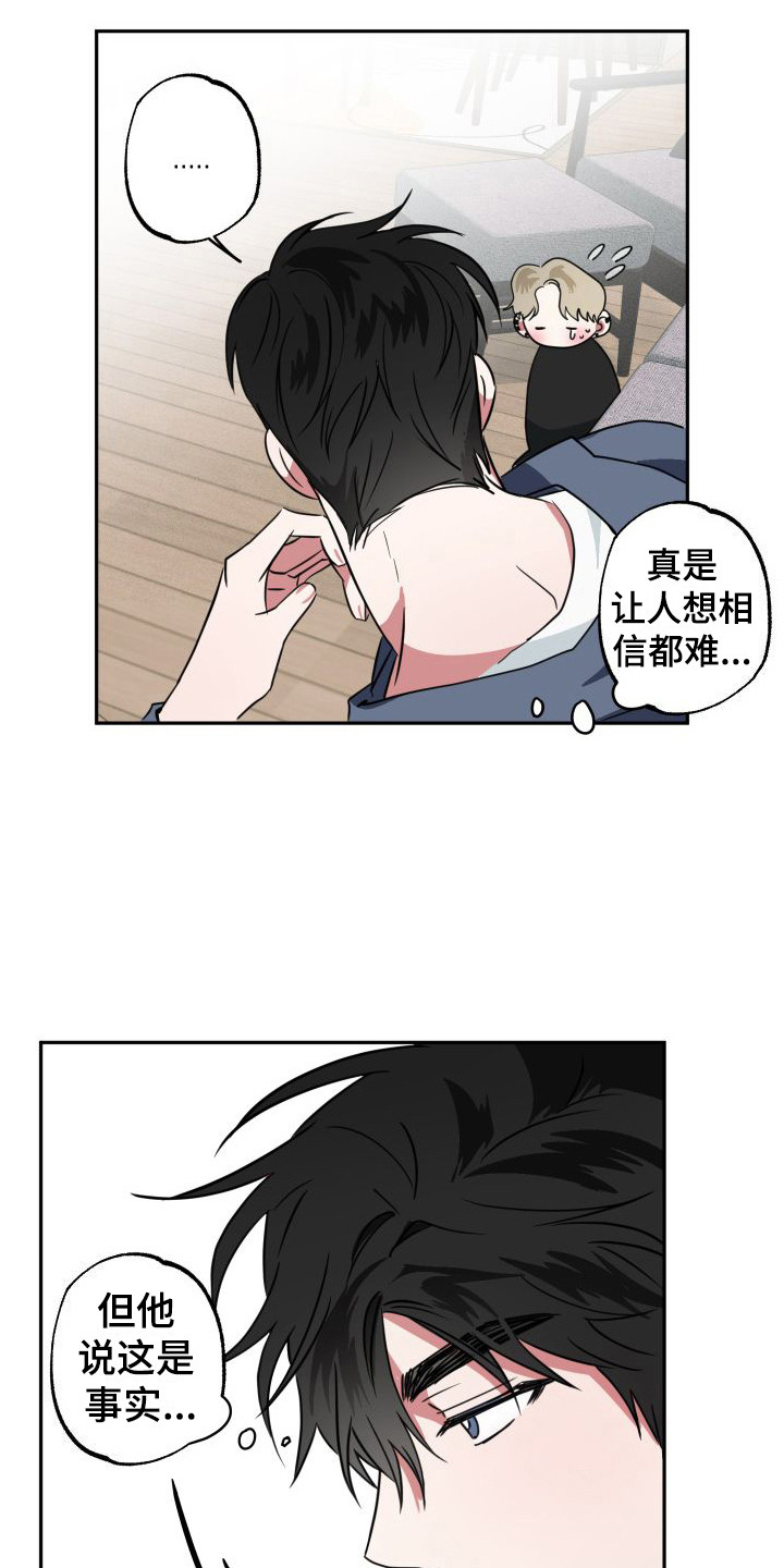 《师父的宝贝》漫画最新章节第20章：解释免费下拉式在线观看章节第【5】张图片