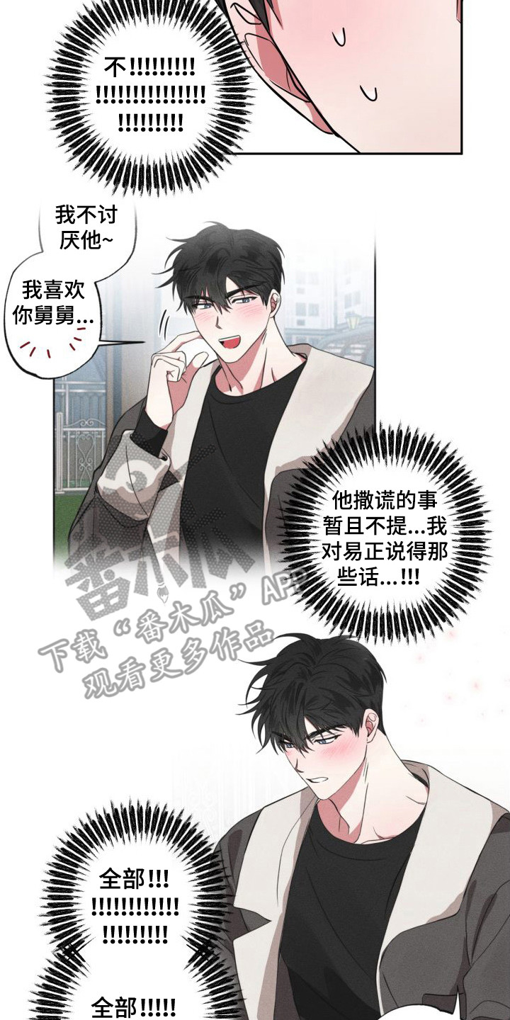 《师父的宝贝》漫画最新章节第20章：解释免费下拉式在线观看章节第【16】张图片