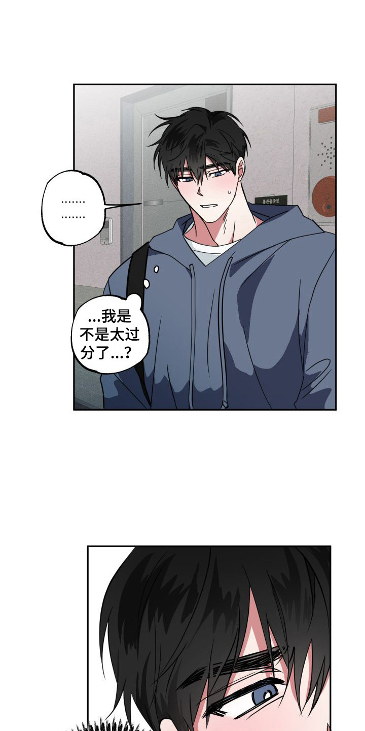 《师父的宝贝》漫画最新章节第20章：解释免费下拉式在线观看章节第【17】张图片