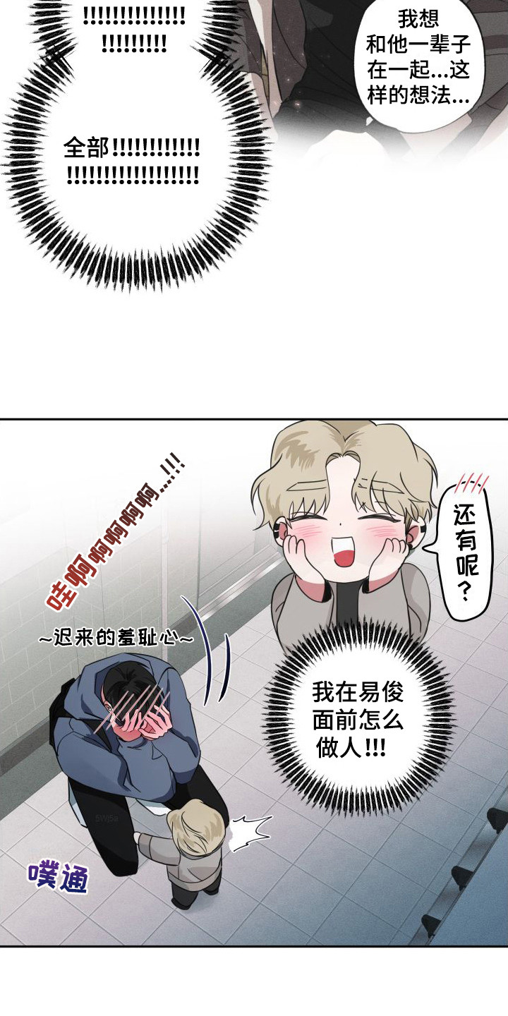 《师父的宝贝》漫画最新章节第20章：解释免费下拉式在线观看章节第【15】张图片