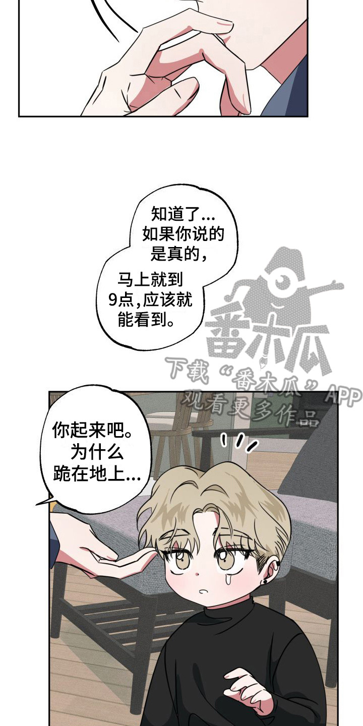 《师父的宝贝》漫画最新章节第20章：解释免费下拉式在线观看章节第【4】张图片