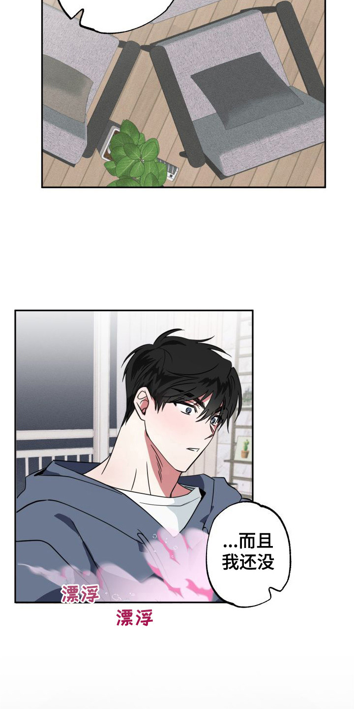 《师父的宝贝》漫画最新章节第20章：解释免费下拉式在线观看章节第【2】张图片