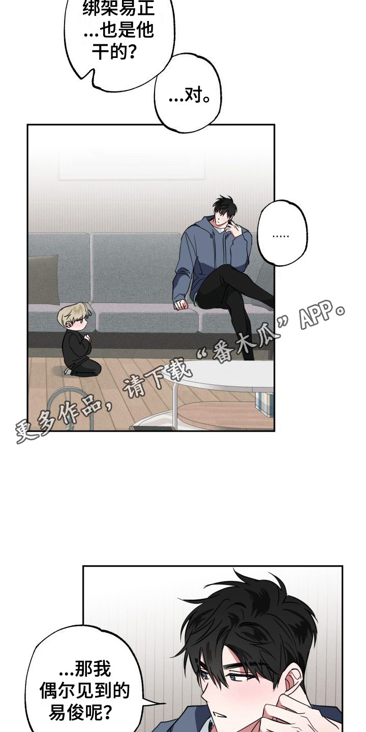 《师父的宝贝》漫画最新章节第20章：解释免费下拉式在线观看章节第【7】张图片