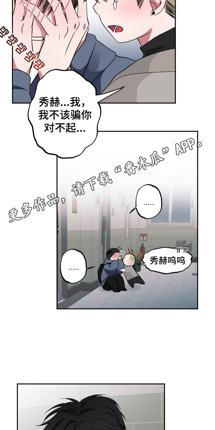 《师父的宝贝》漫画最新章节第20章：解释免费下拉式在线观看章节第【13】张图片