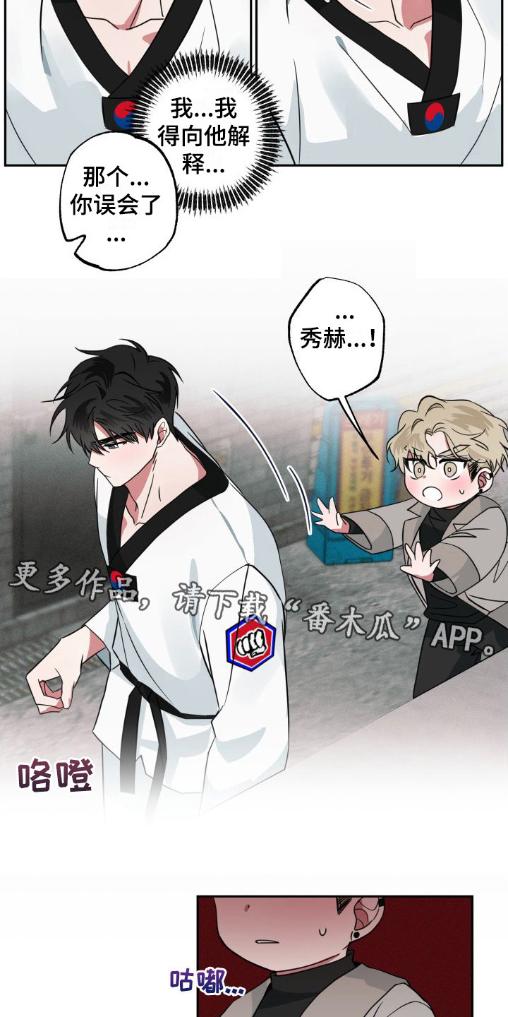 《师父的宝贝》漫画最新章节第19章：可怜兮兮免费下拉式在线观看章节第【13】张图片