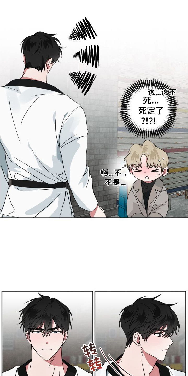 《师父的宝贝》漫画最新章节第19章：可怜兮兮免费下拉式在线观看章节第【14】张图片