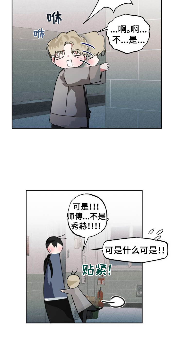 《师父的宝贝》漫画最新章节第19章：可怜兮兮免费下拉式在线观看章节第【2】张图片