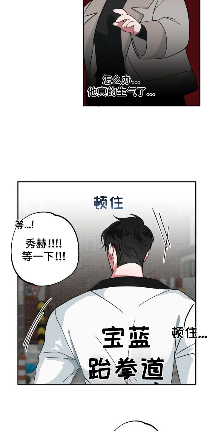 《师父的宝贝》漫画最新章节第19章：可怜兮兮免费下拉式在线观看章节第【12】张图片